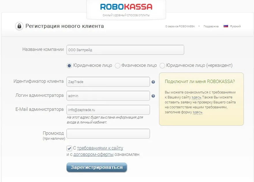 регистрация в&nbsp;сервисе Robokassa