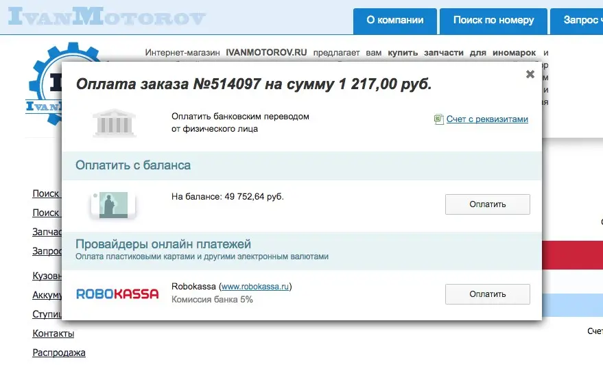 вариант оплаты &laquo;Robokassa&raquo; с&nbsp;клиенской стороны