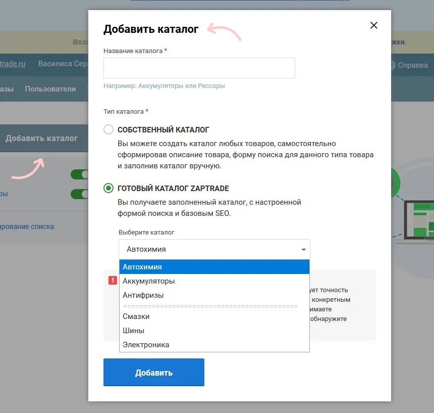 Добавление каталога