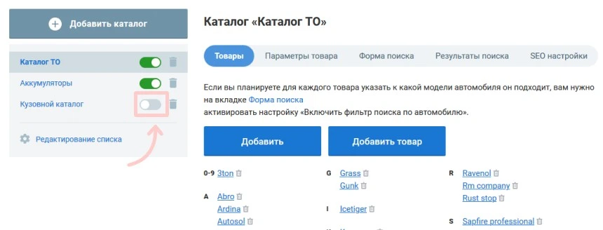 Включение каталога