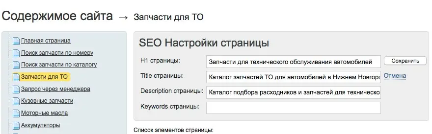 сео настройки страницы