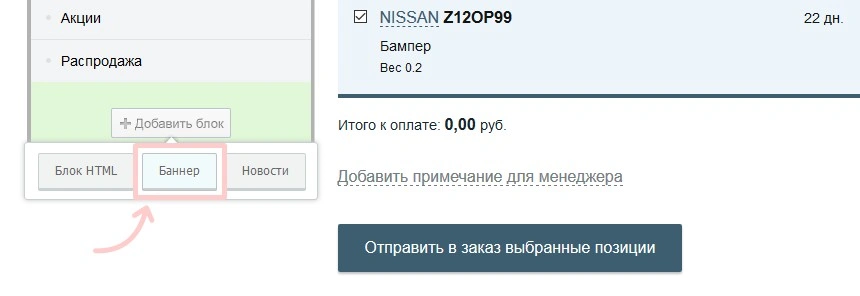 Добавление баннера