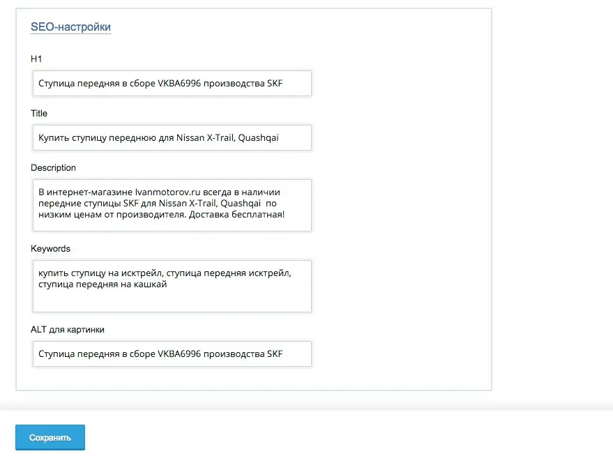 SEO-настройки страницы