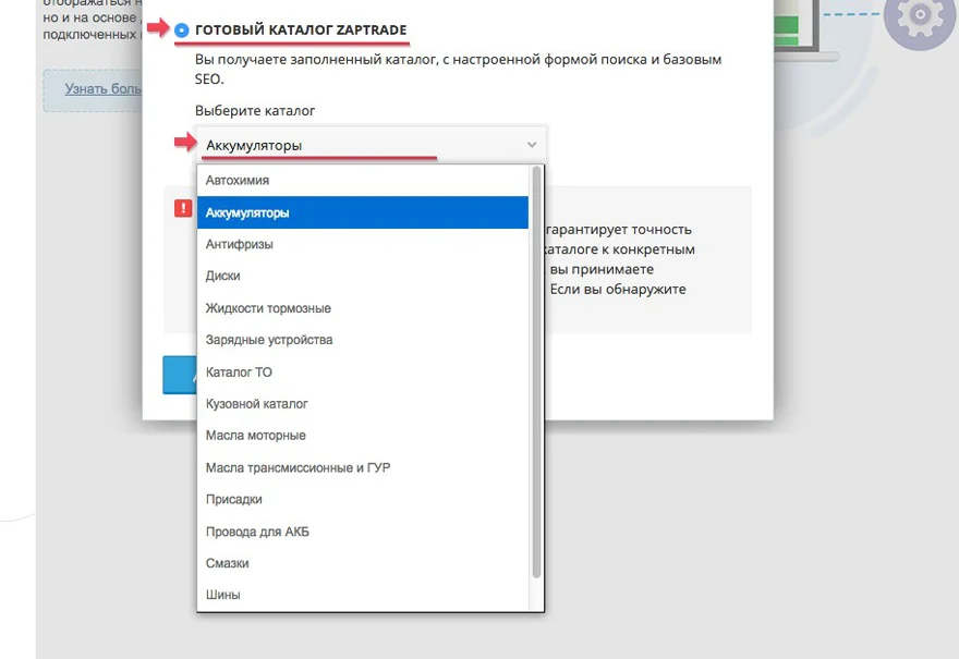 список готовых каталогов