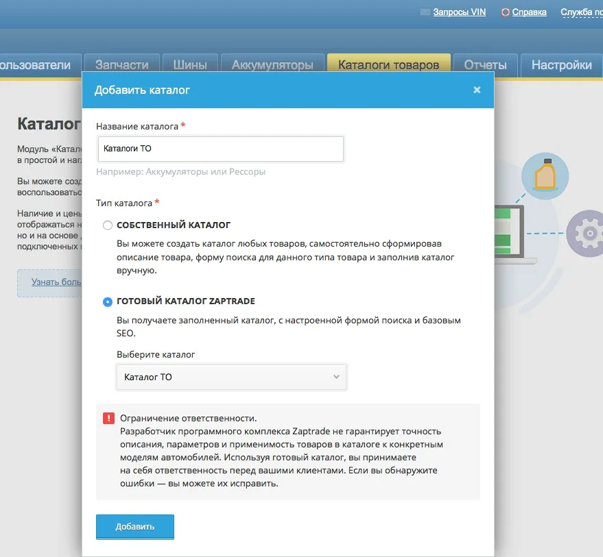 подключение каталога запчасти ТО