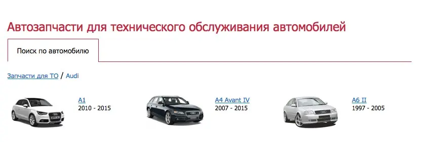 выбор модели автомобиля