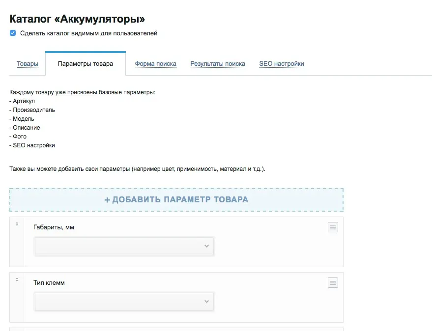 параметры товара