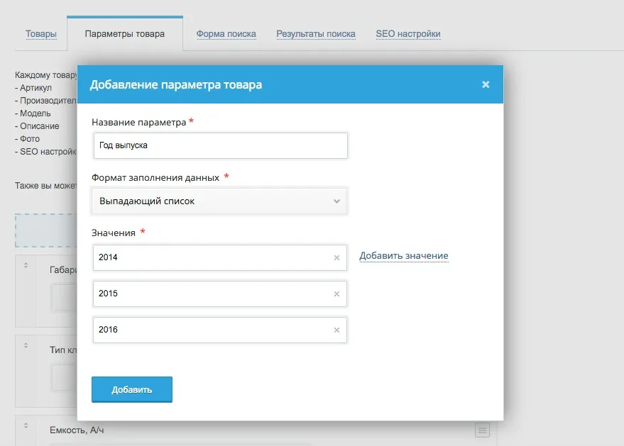 добавление параметра товара