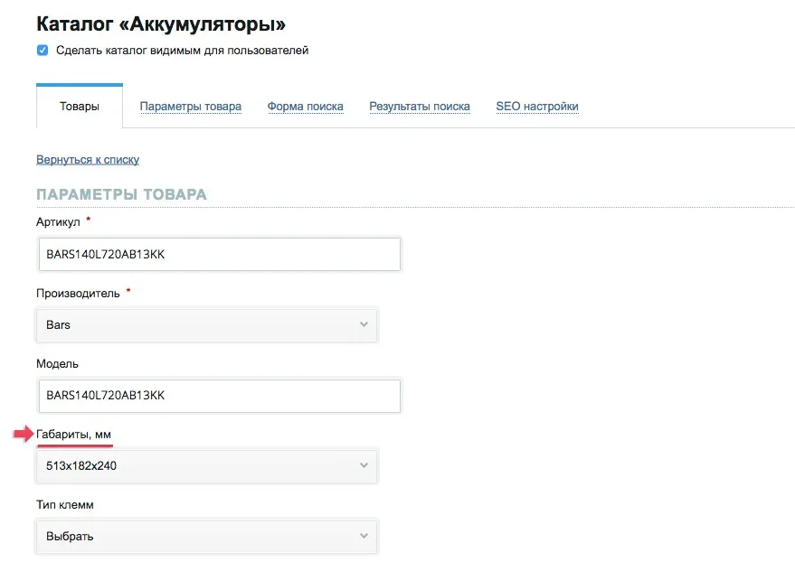 переменные в настройке карточки товара