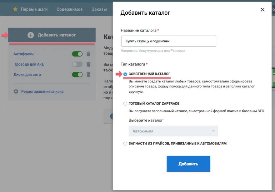 форма добавления собственного каталога