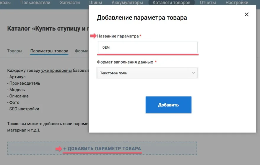 параметры товара для добавления в каталог