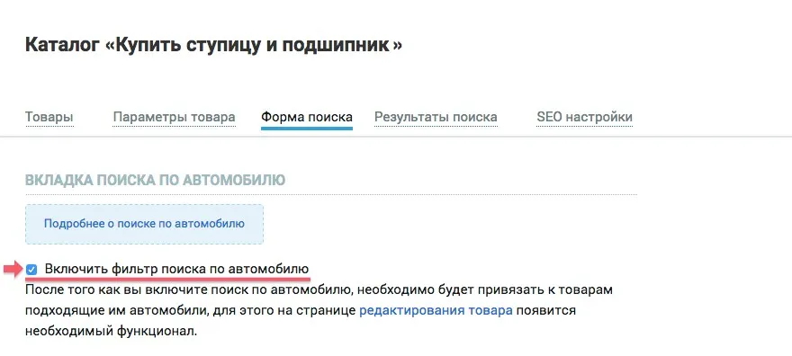 настройка формы поиска 