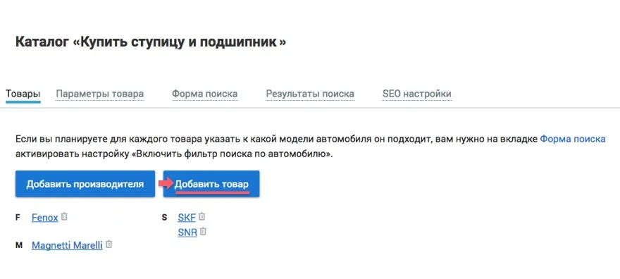 добавление товара