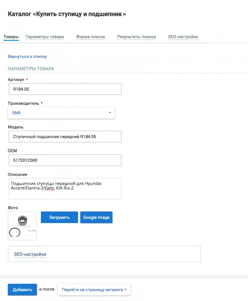 форма добавления параметров товара
