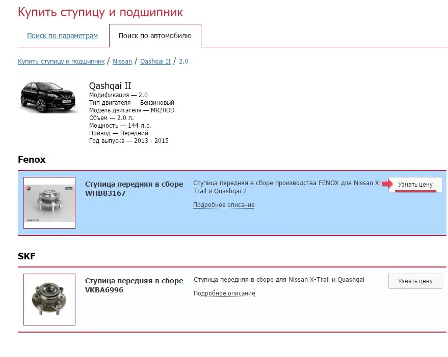 подбор по параметрам автомобиля