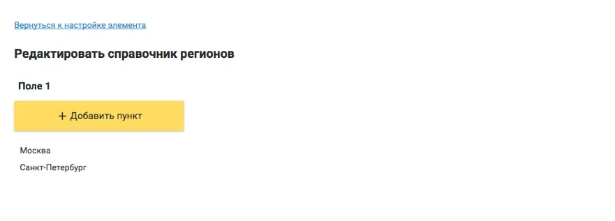 Справочник регионов