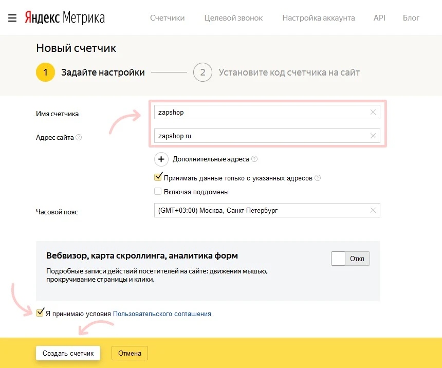 Яндекс.Метрика настройки