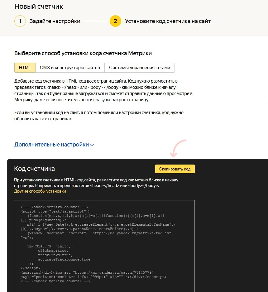 копирование кода Яндекс.Метрики 