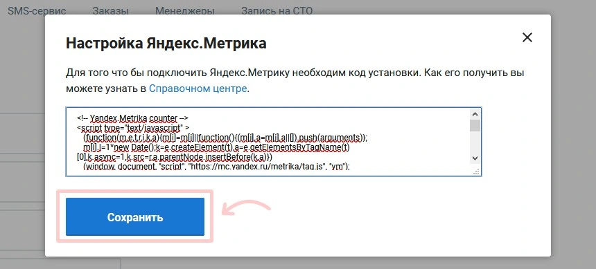 Настройки Яндекс.Метрики