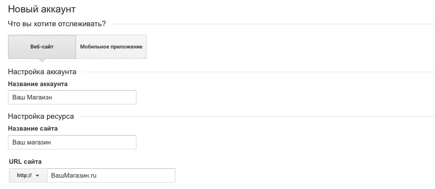 получения кода счетчика Google.Analitics