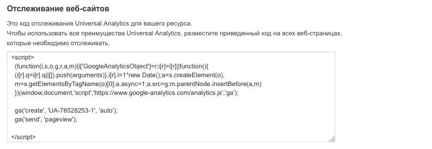 варианты установки счетчика Google 