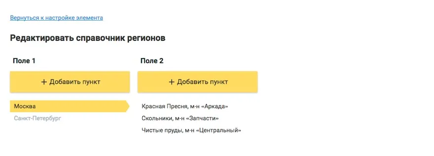 Редактирование справочника регионов