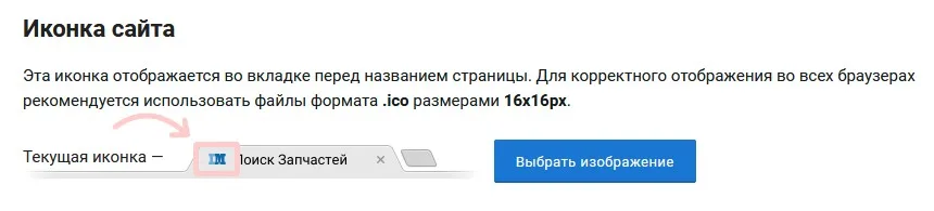 настройка иконки сайта