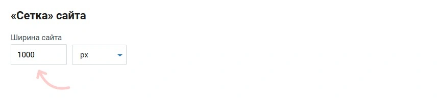 настройка сетки сайта