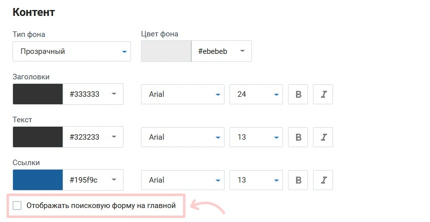 отображение формы поиска на главной странице