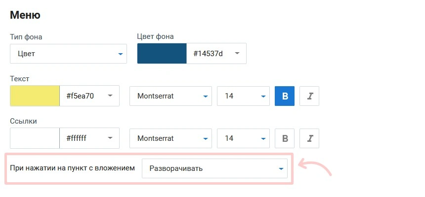 настройка пользовательского меню