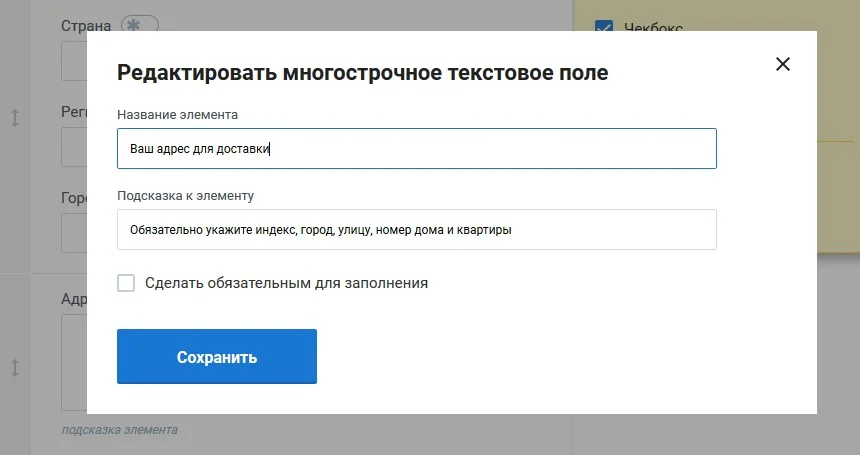 Редактирование поля адрес