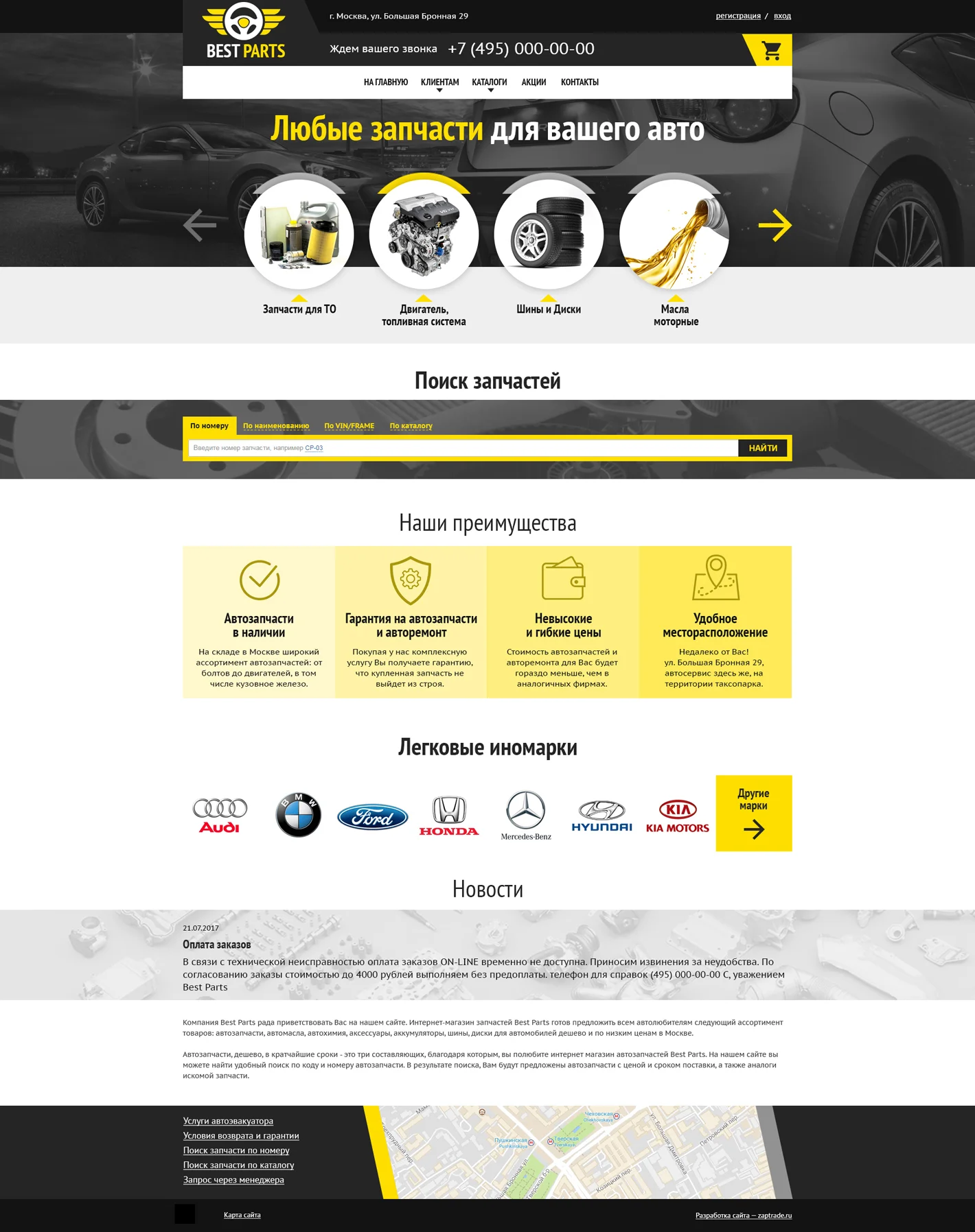 Пример магазина Zaptrade
