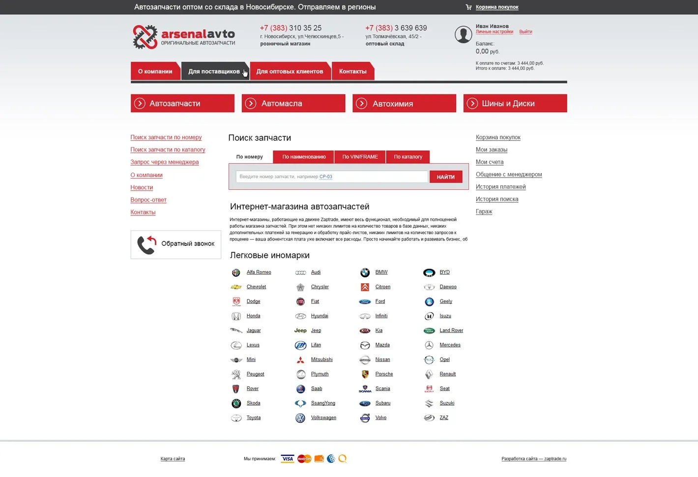 Пример магазина Zaptrade