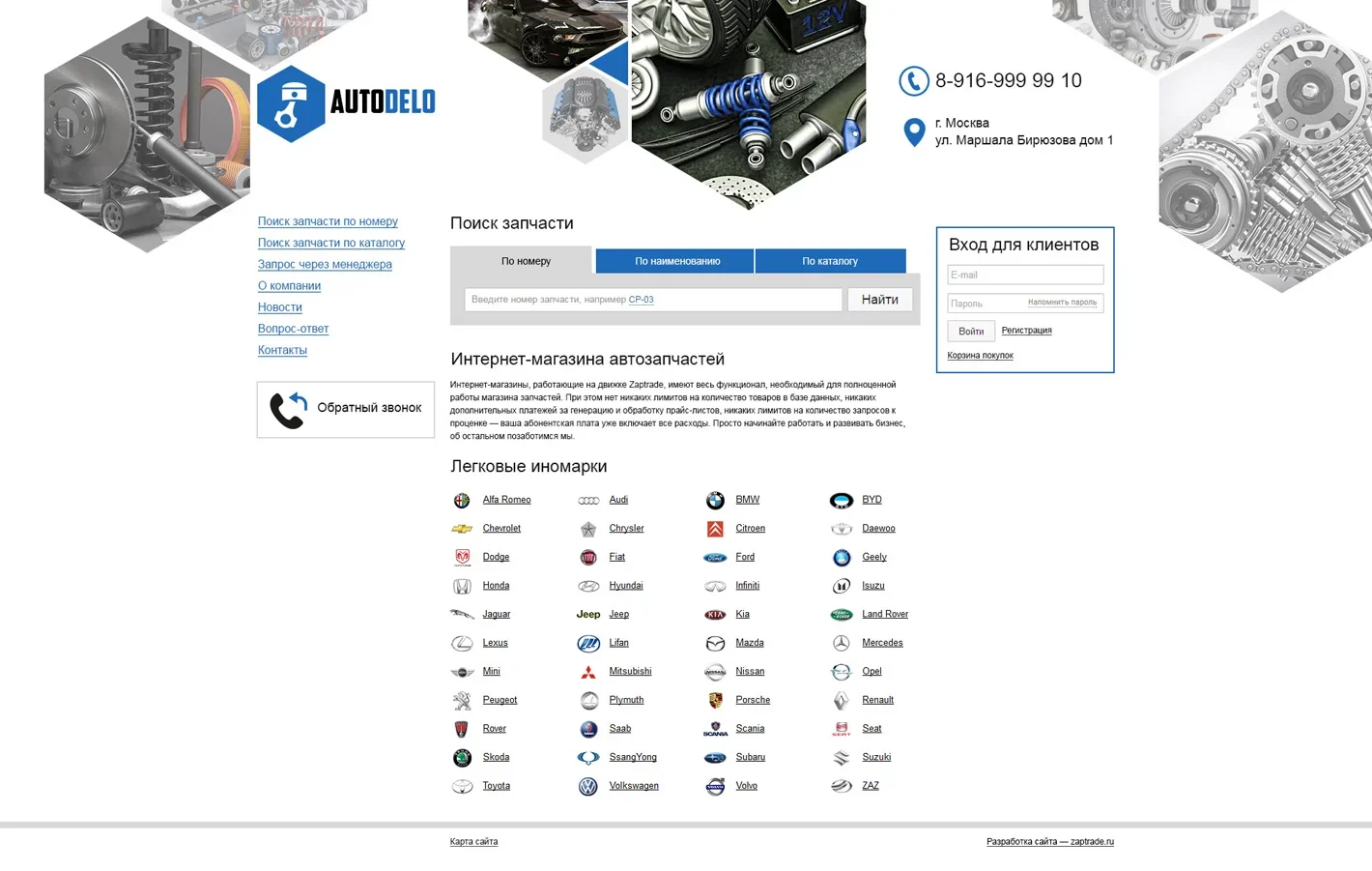 Пример магазина Zaptrade
