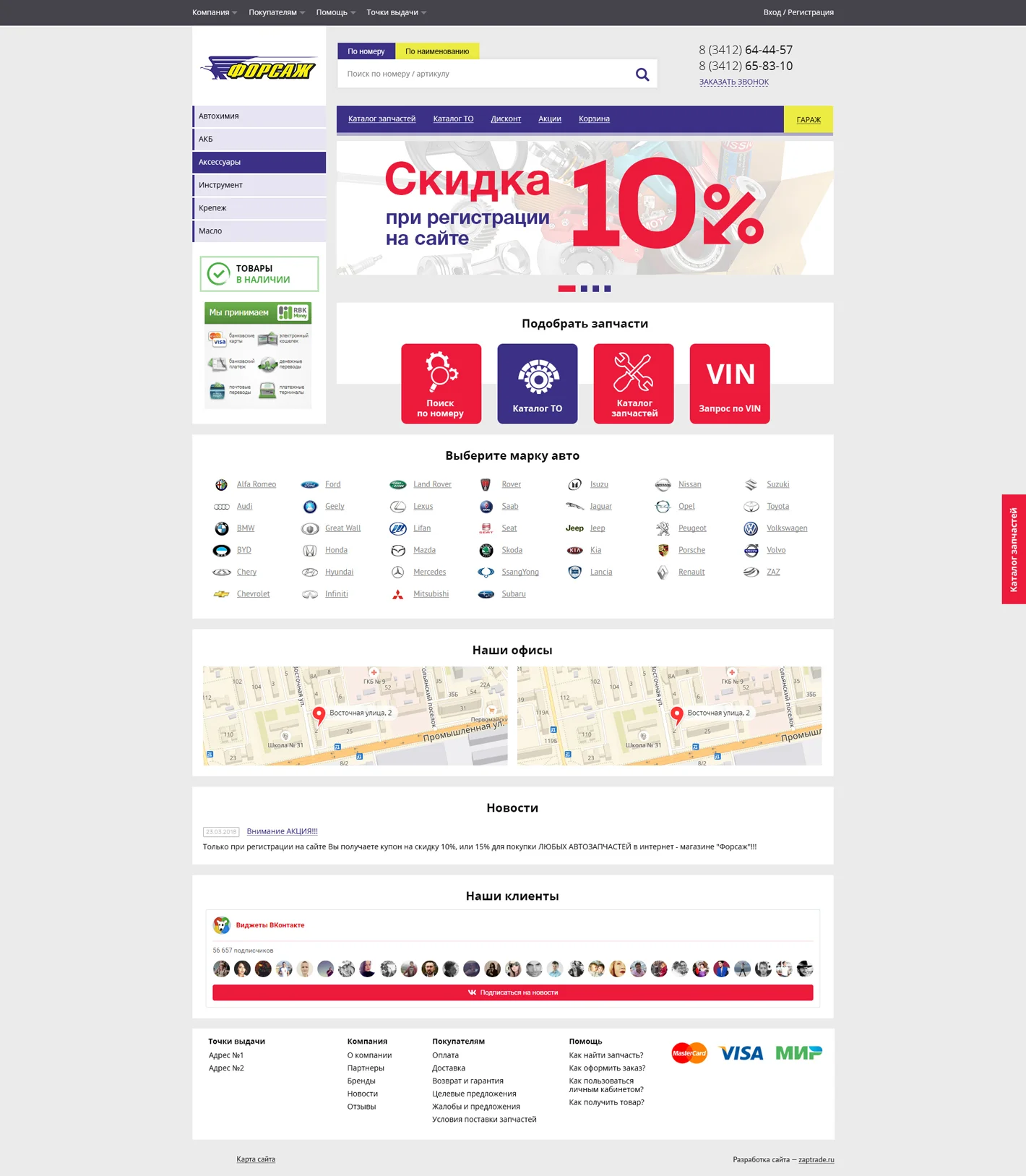 Пример магазина Zaptrade