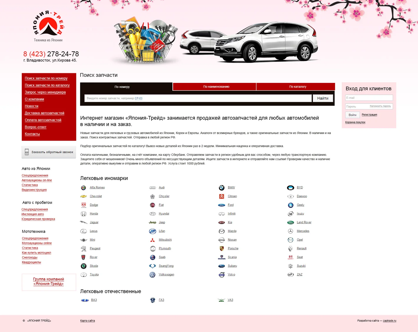 Пример магазина Zaptrade