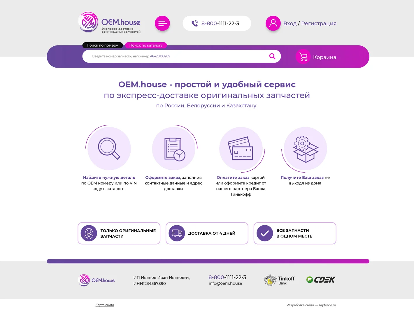 Пример магазина Zaptrade