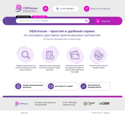 Пример магазина Zaptrade