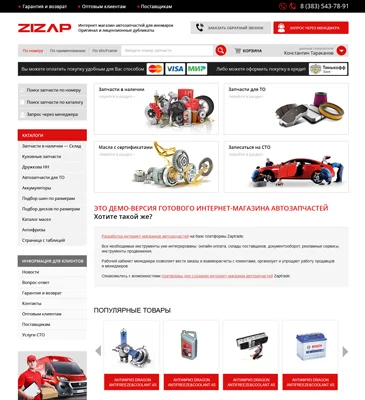 Пример магазина Zaptrade
