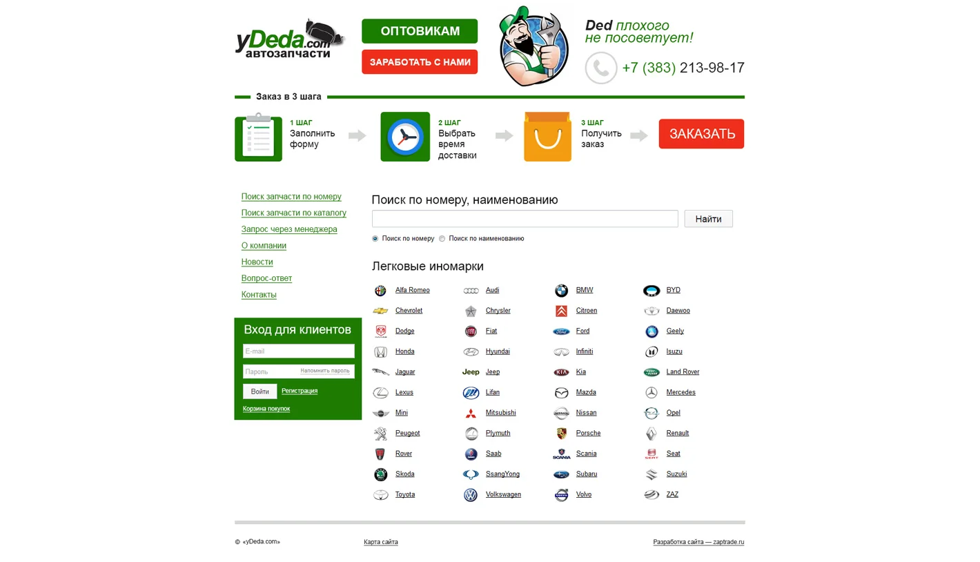 Пример магазина Zaptrade