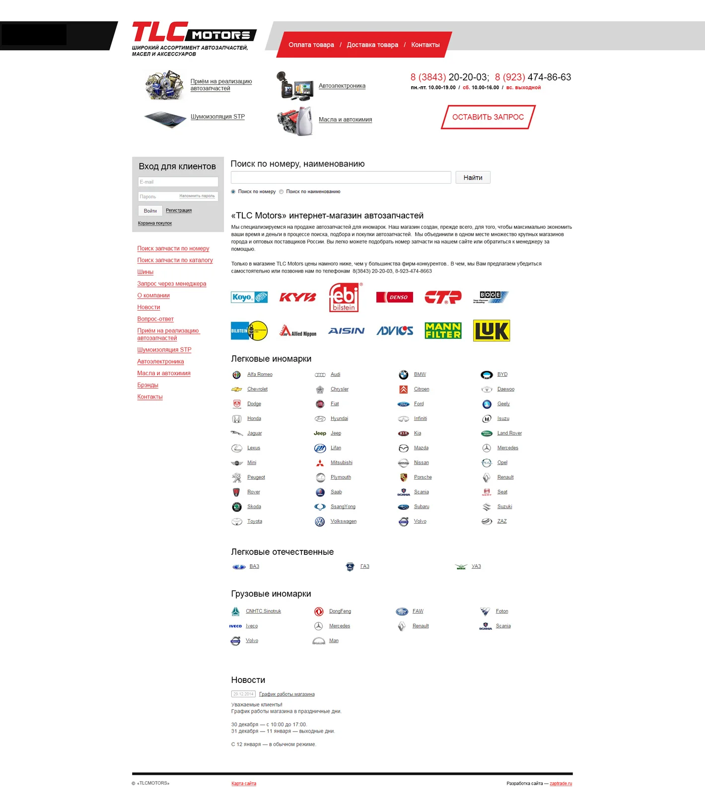 Пример магазина Zaptrade