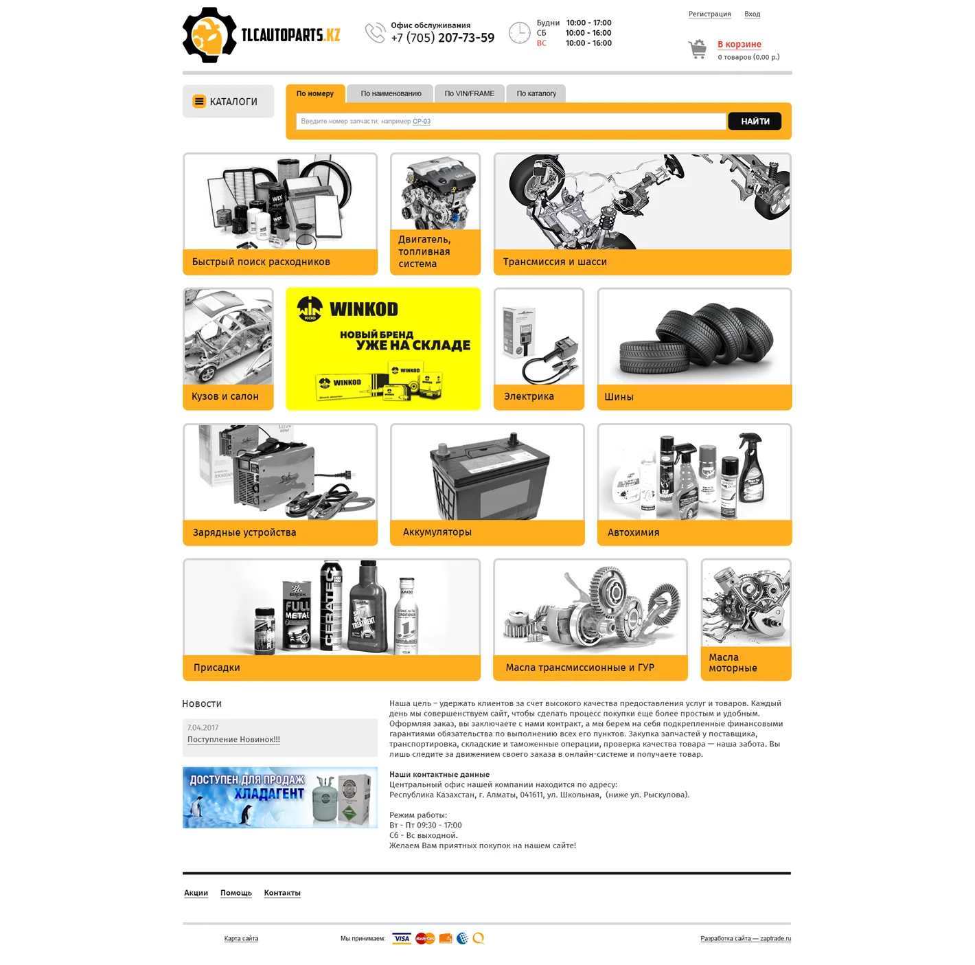 Пример магазина Zaptrade