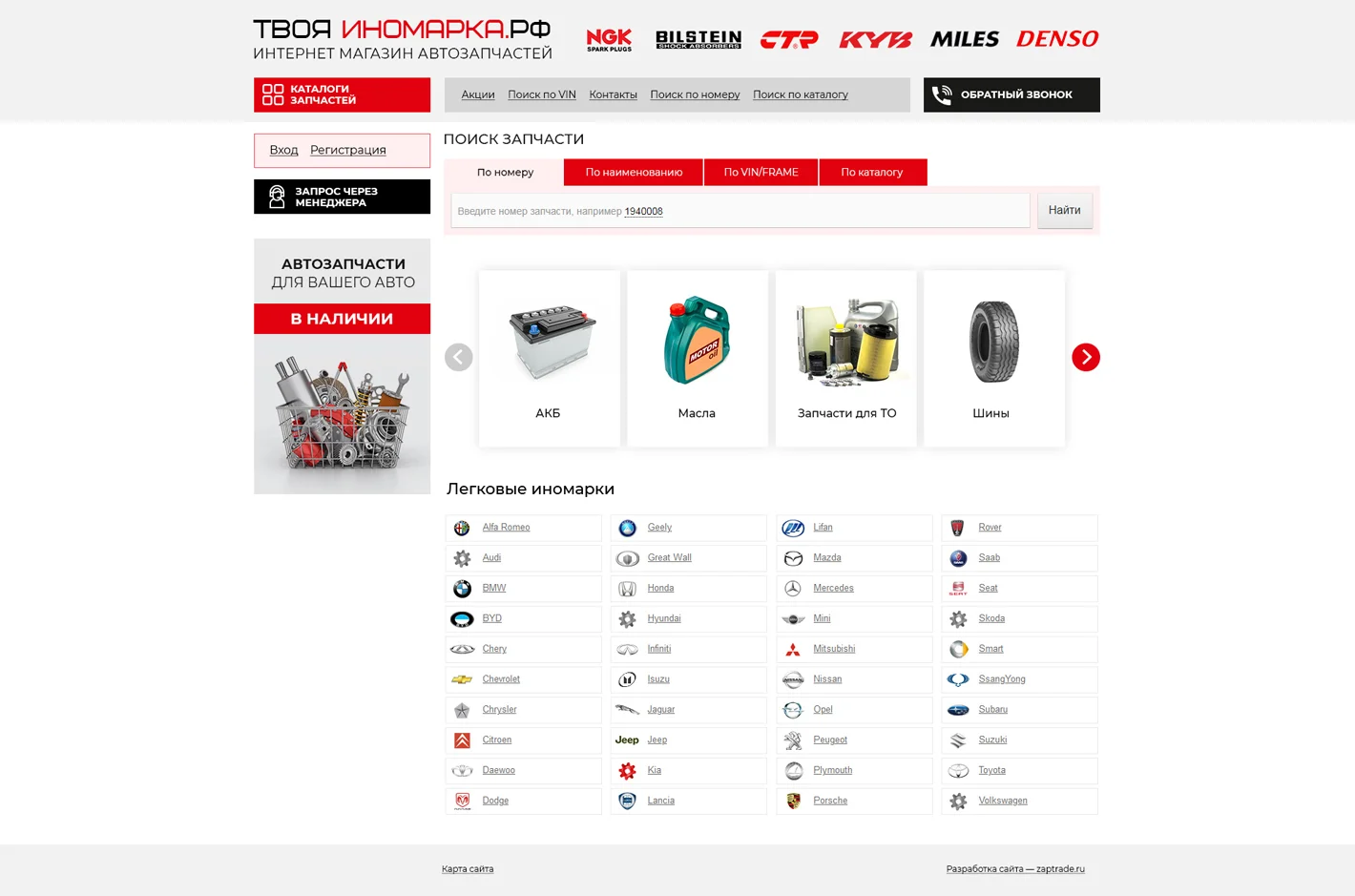 Пример магазина Zaptrade