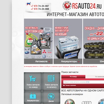 Автото Ру Интернет Магазин Симферополь